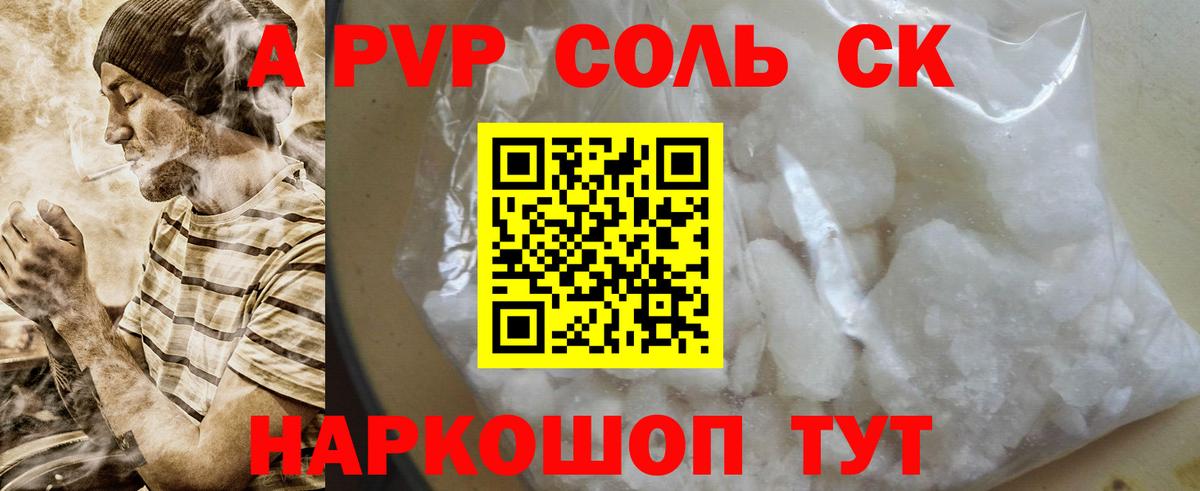 Alpha-PVP VHQ  А ПВП СК КРИС  Новоалтайск 