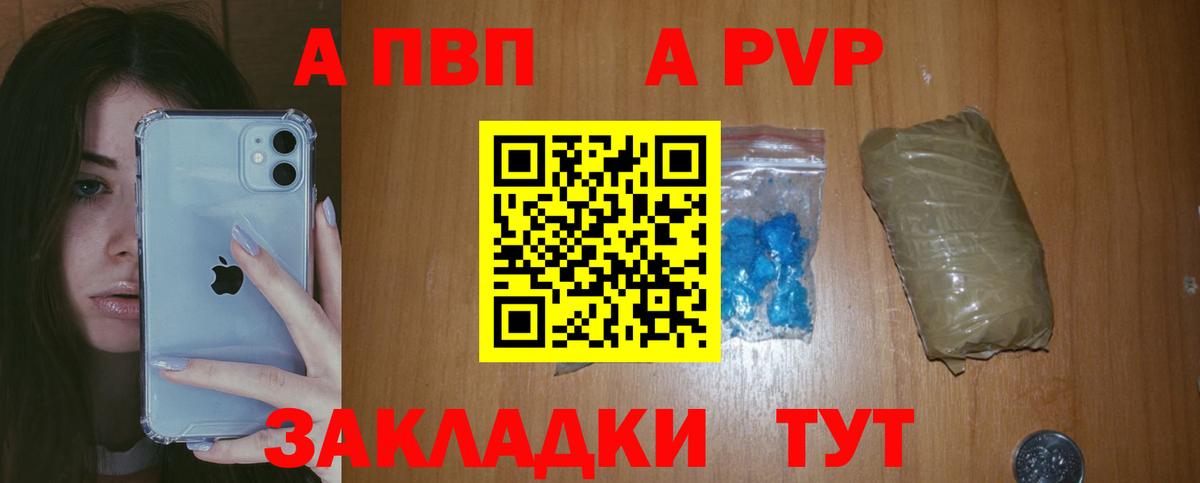 где продают наркотики  Alpha PVP Crystall  А ПВП Crystall  Новоалтайск  A-PVP  Вход с VPN  A PVP Соль 