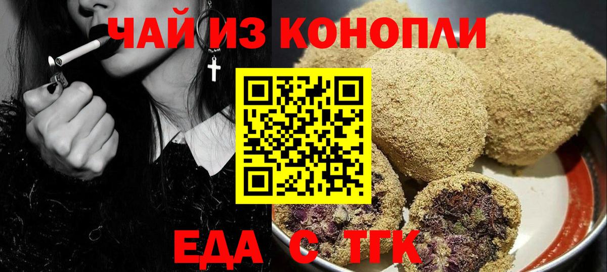 Новоалтайск  Печенье с ТГК конопля  Вход с VPN 