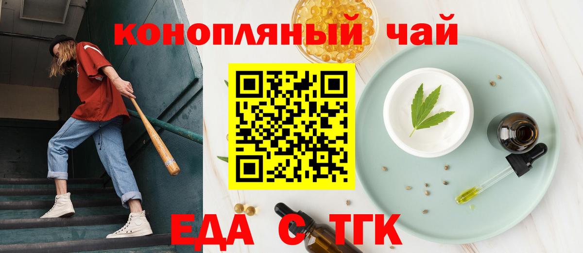 Еда ТГК конопля Новоалтайск
