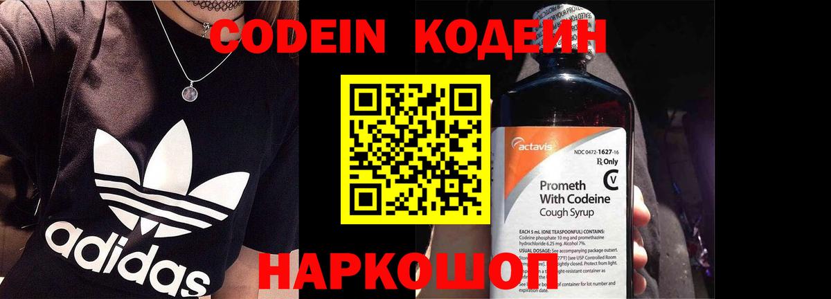 Кодеин напиток Lean (лин)  магазин продажи   Codein Purple Drank  Новоалтайск 