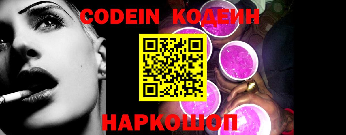 Codein напиток Lean (лин)  Кодеин напиток Lean (лин)  Новоалтайск  Вход с VPN 