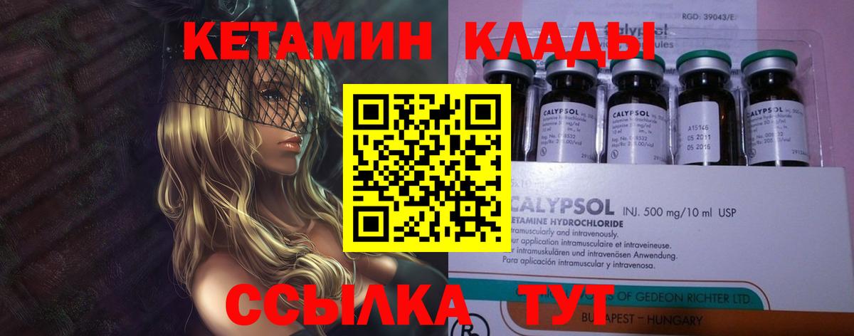 Новоалтайск  КЕТАМИН VHQ  Вход с VPN  Кетамин VHQ 