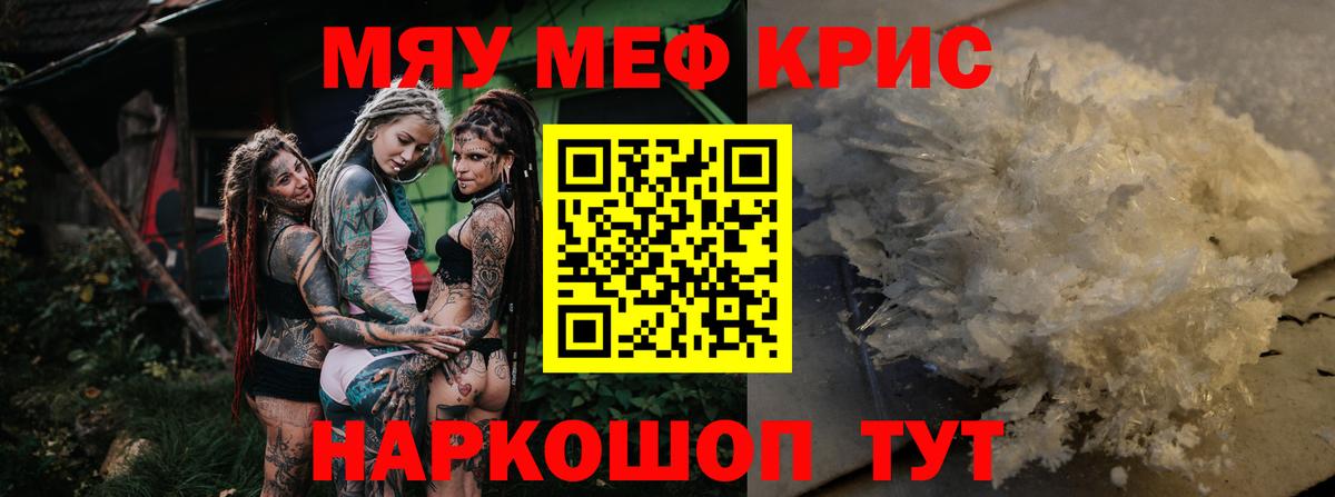 МЯУ-МЯУ 4 MMC  МЕФ mephedrone  купить наркоту  Вход с VPN  Новоалтайск  Мефедрон 