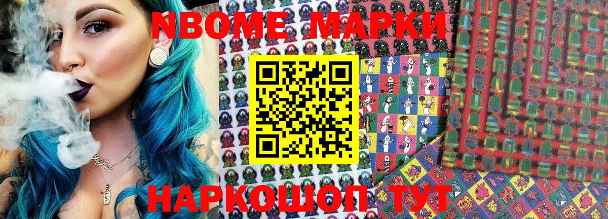 Марки 25I-NBOMe 1,8мг Новоалтайск