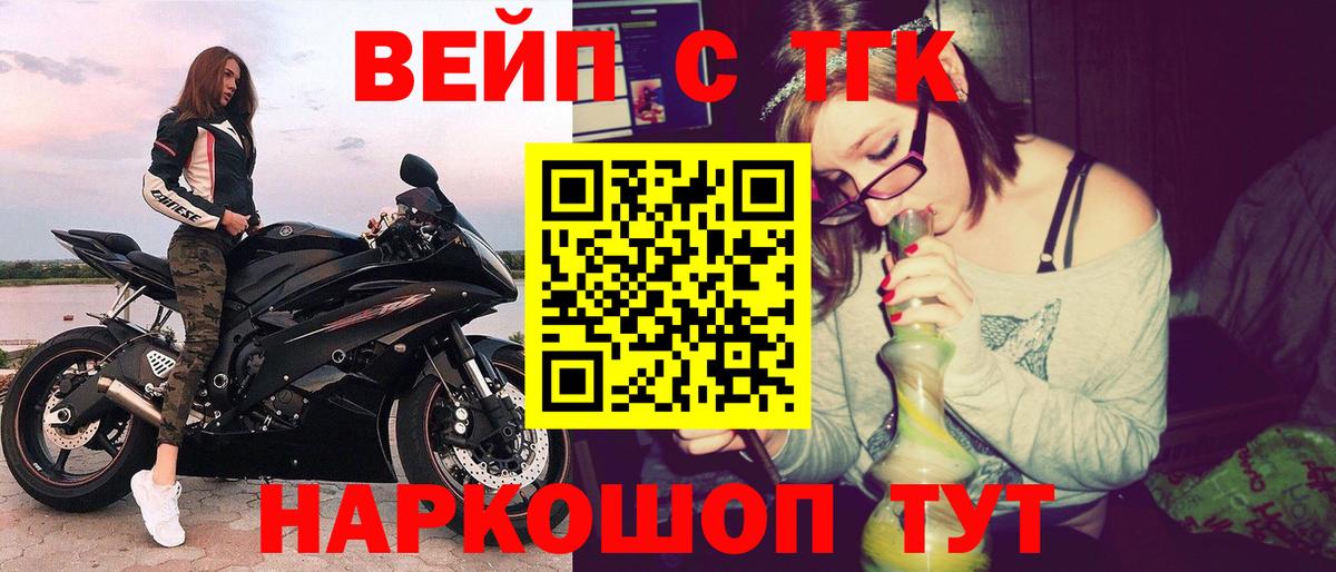 Дистиллят ТГК жижа  Вход с VPN  как найти закладки  Новоалтайск 